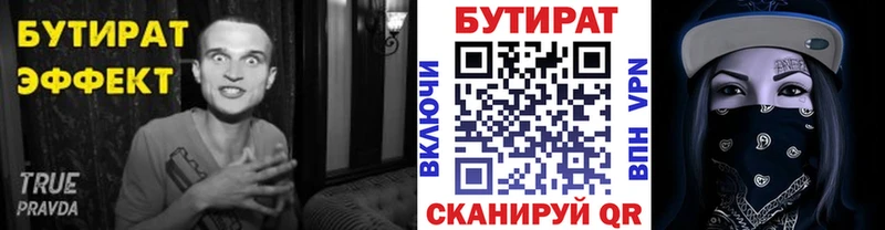 купить   ссылка на мегу маркетплейс  БУТИРАТ Butirat  Осинники 