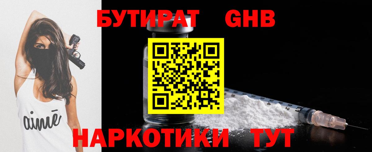 БУТИРАТ оксана  Вход с VPN  Осинники 