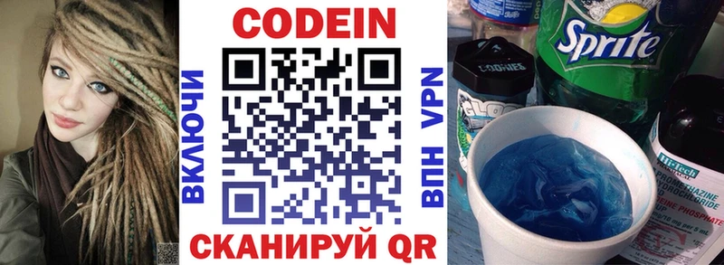 Кодеин напиток Lean (лин)  как найти закладки  Осинники 