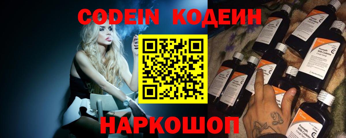 Codein напиток Lean (лин)  Вход с VPN  Кодеиновый сироп Lean напиток Lean (лин)  Осинники 