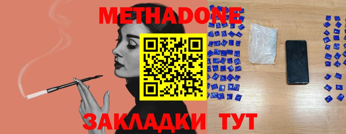 Осинники  МЕТАДОН мёд  Вход с VPN 