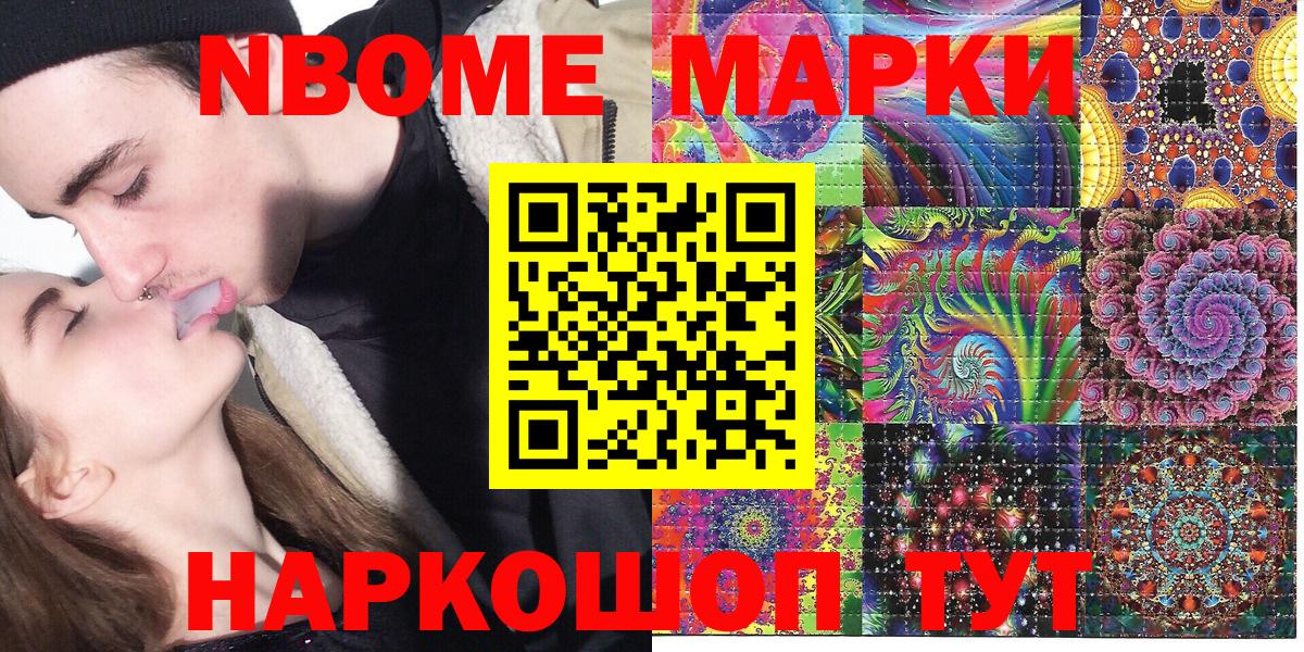Марки NBOMe 1,8мг Осинники